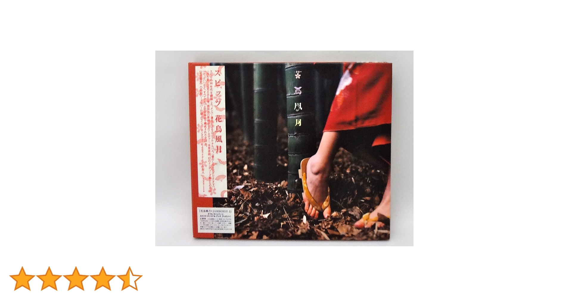 スピッツ レコード 2枚組 10インチ オリジナル盤 花鳥風月 SPITZ スピッツ 花鳥風月 レコード スピッツ レコード 2枚組 10インチ